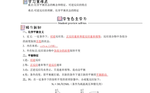 2.2.1化学平衡状态导学案（解析版）_高化_595801221724高中化学新人教版选择性必修一二三电子版教案PPT课件高中试卷_选择性必修1册（人教版）_导学案