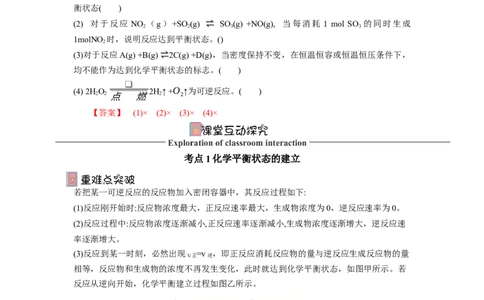 2.2.1化学平衡状态导学案（解析版）_高化_595801221724高中化学新人教版选择性必修一二三电子版教案PPT课件高中试卷_选择性必修1册（人教版）_导学案