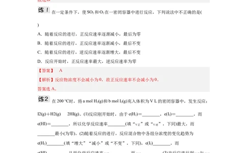 2.2.1化学平衡状态导学案（解析版）_高化_595801221724高中化学新人教版选择性必修一二三电子版教案PPT课件高中试卷_选择性必修1册（人教版）_导学案