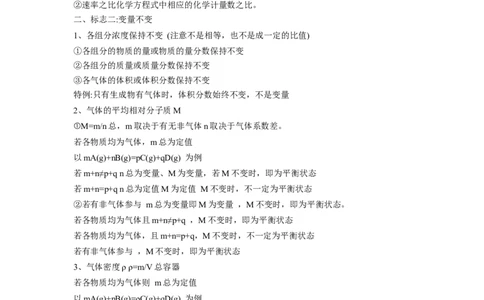 2.2.1化学平衡状态导学案（解析版）_高化_595801221724高中化学新人教版选择性必修一二三电子版教案PPT课件高中试卷_选择性必修1册（人教版）_导学案