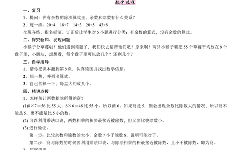 第4课时　分草莓_26春北师大版数学二下_19、赠送其它资料_二年级数学下册（北师大版）_旧版_二年级数学下册（北师大版）_教学设计_教学设计（多套）_一　除法