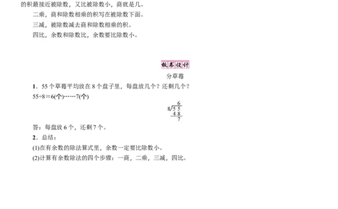 第4课时　分草莓_26春北师大版数学二下_19、赠送其它资料_二年级数学下册（北师大版）_旧版_二年级数学下册（北师大版）_教学设计_教学设计（多套）_一　除法