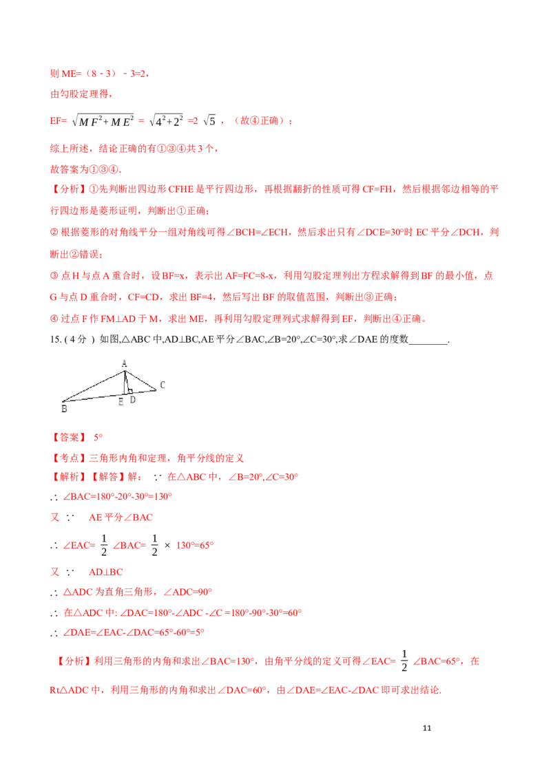 期中测试卷B卷（解析版）(1)_3初中数学课件教案人教版PPT_8上-初中数学人教版_旧版_06习题试卷_3期中试卷