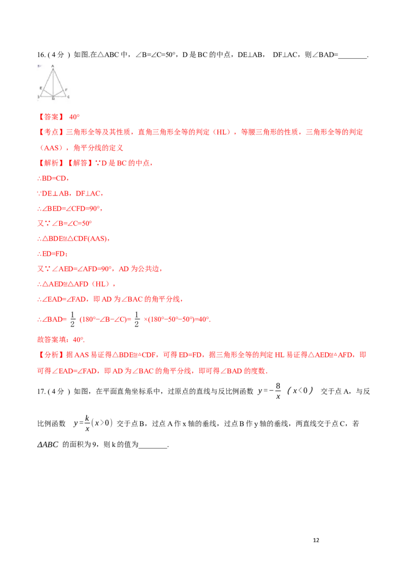 期中测试卷B卷（解析版）(1)_3初中数学课件教案人教版PPT_8上-初中数学人教版_旧版_06习题试卷_3期中试卷