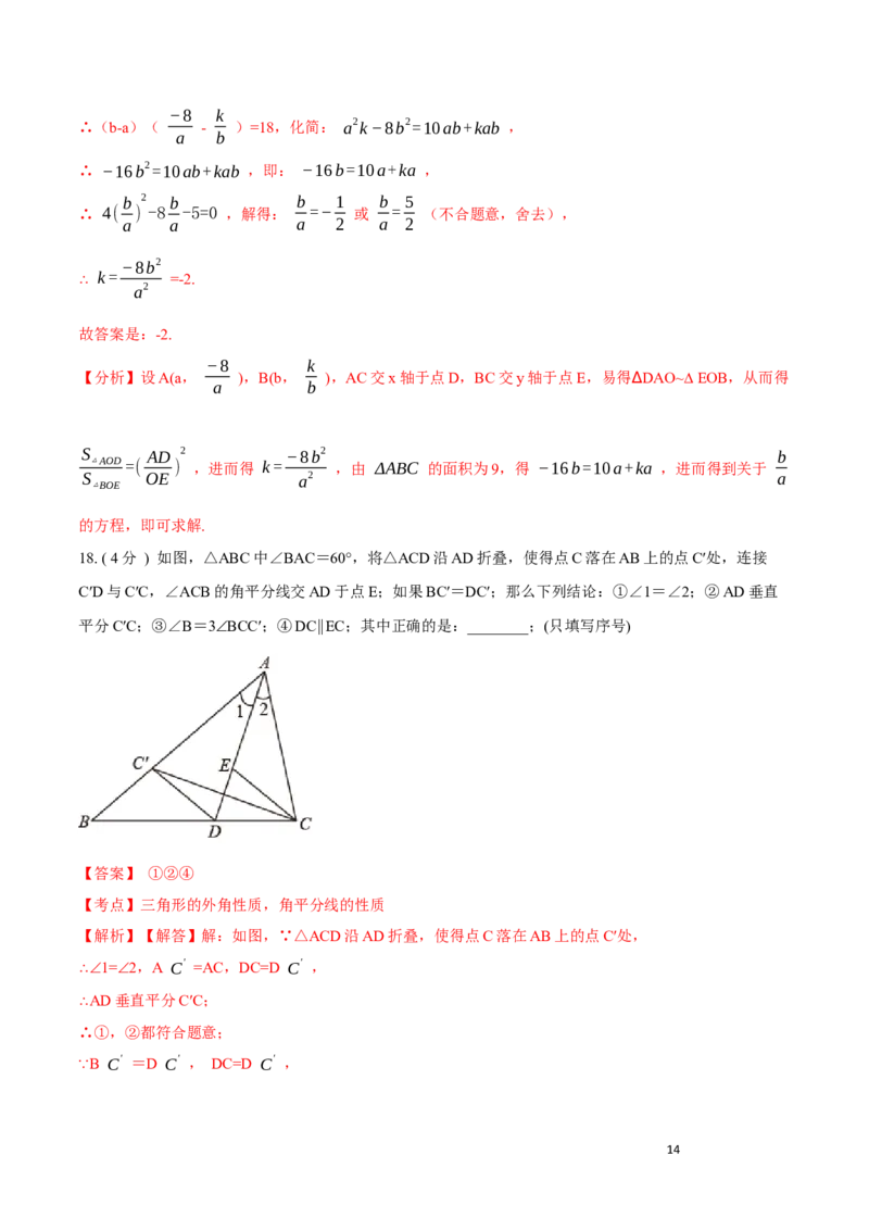 期中测试卷B卷（解析版）(1)_3初中数学课件教案人教版PPT_8上-初中数学人教版_旧版_06习题试卷_3期中试卷