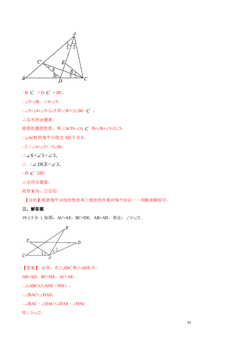 期中测试卷B卷（解析版）(1)_3初中数学课件教案人教版PPT_8上-初中数学人教版_旧版_06习题试卷_3期中试卷