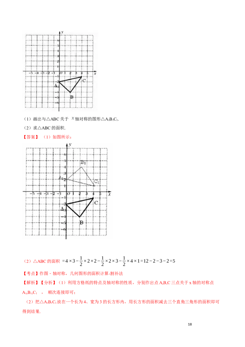 期中测试卷B卷（解析版）(1)_3初中数学课件教案人教版PPT_8上-初中数学人教版_旧版_06习题试卷_3期中试卷