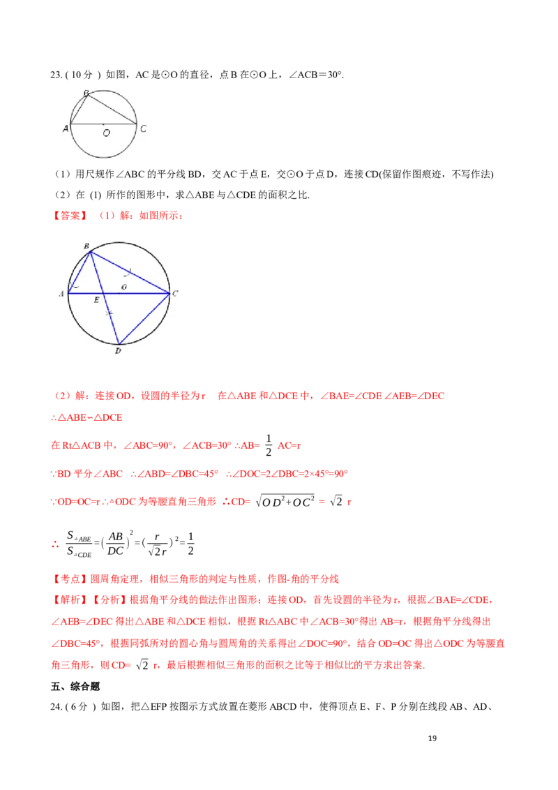 期中测试卷B卷（解析版）(1)_3初中数学课件教案人教版PPT_8上-初中数学人教版_旧版_06习题试卷_3期中试卷