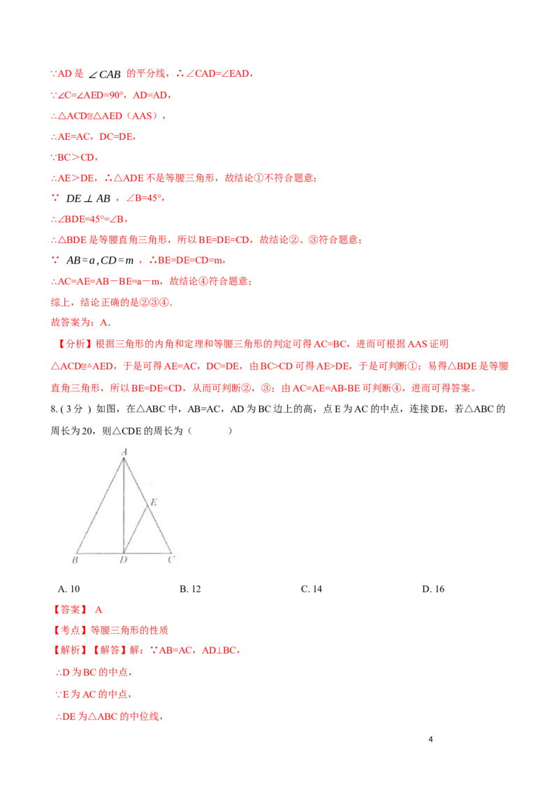 期中测试卷B卷（解析版）(1)_3初中数学课件教案人教版PPT_8上-初中数学人教版_旧版_06习题试卷_3期中试卷