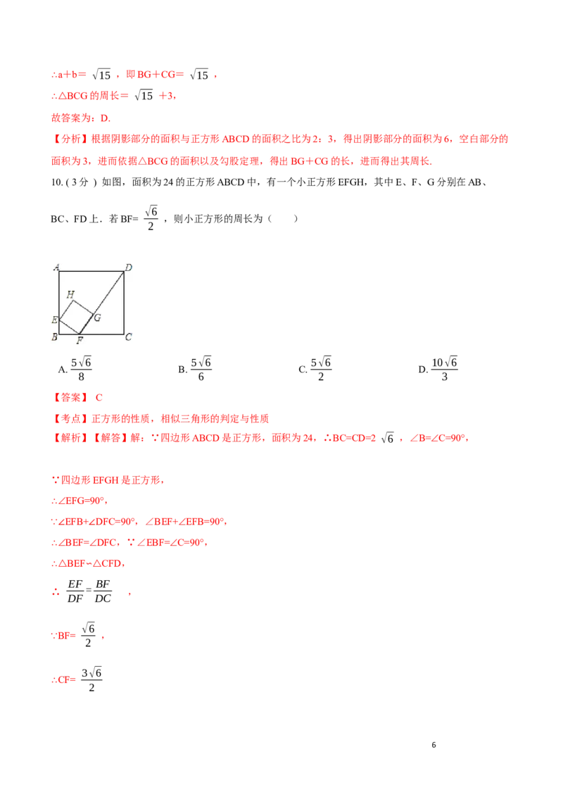 期中测试卷B卷（解析版）(1)_3初中数学课件教案人教版PPT_8上-初中数学人教版_旧版_06习题试卷_3期中试卷
