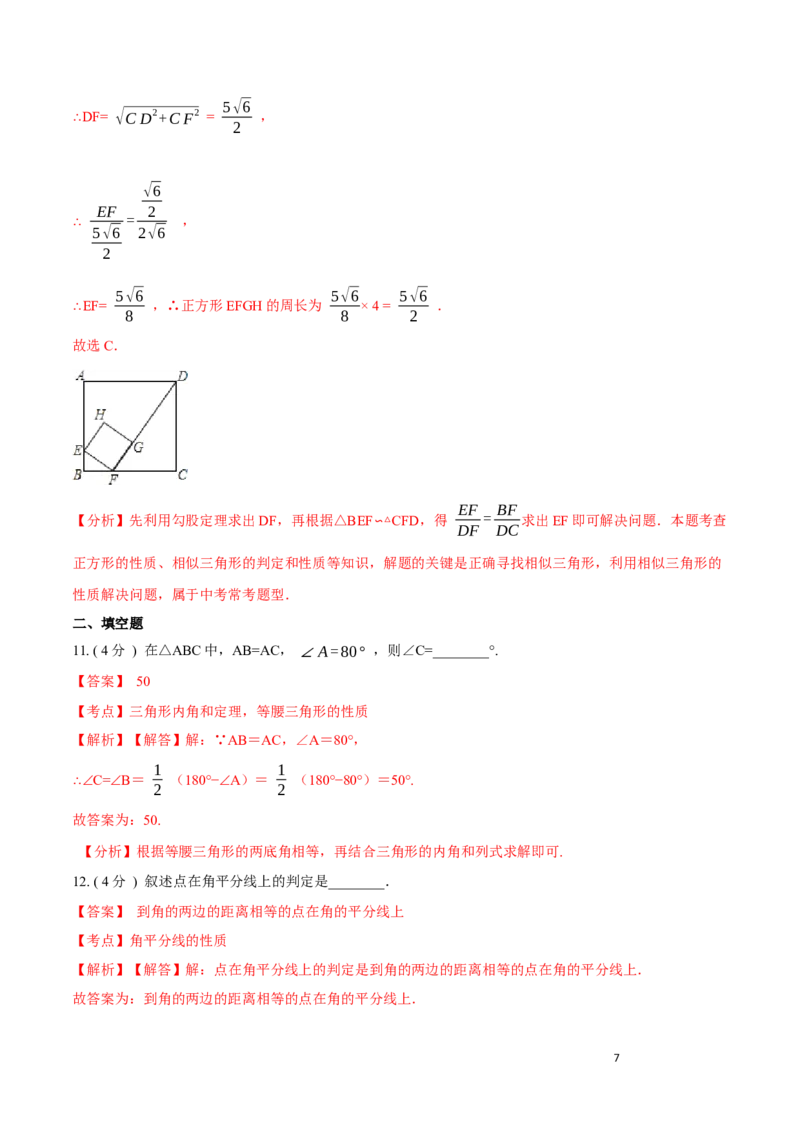 期中测试卷B卷（解析版）(1)_3初中数学课件教案人教版PPT_8上-初中数学人教版_旧版_06习题试卷_3期中试卷