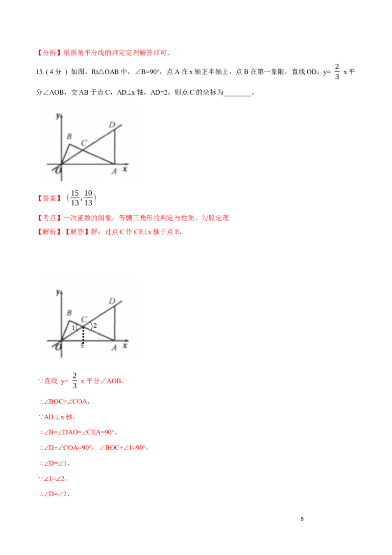 期中测试卷B卷（解析版）(1)_3初中数学课件教案人教版PPT_8上-初中数学人教版_旧版_06习题试卷_3期中试卷