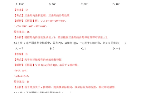 期中测试卷B卷（解析版）(1)_3初中数学课件教案人教版PPT_8上-初中数学人教版_旧版_06习题试卷_3期中试卷