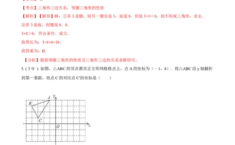 期中测试卷B卷（解析版）(1)_3初中数学课件教案人教版PPT_8上-初中数学人教版_旧版_06习题试卷_3期中试卷