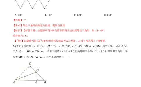期中测试卷B卷（解析版）(1)_3初中数学课件教案人教版PPT_8上-初中数学人教版_旧版_06习题试卷_3期中试卷