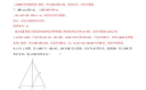 期中测试卷B卷（解析版）(1)_3初中数学课件教案人教版PPT_8上-初中数学人教版_旧版_06习题试卷_3期中试卷