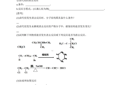 3.1卤代烃-学案-2020-2021学年下学期高二化学同步精品课堂(新教材人教版选择性必修3)（原卷版）_高化_2025春-人教版高中化学_05新版高中化学选择性必修3_1.课件+教案+学案+习题_学案