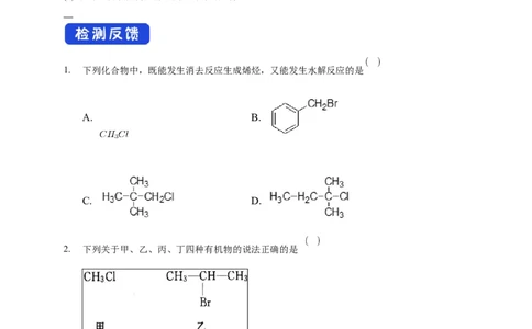 3.1卤代烃-学案-2020-2021学年下学期高二化学同步精品课堂(新教材人教版选择性必修3)（原卷版）_高化_2025春-人教版高中化学_05新版高中化学选择性必修3_1.课件+教案+学案+习题_学案