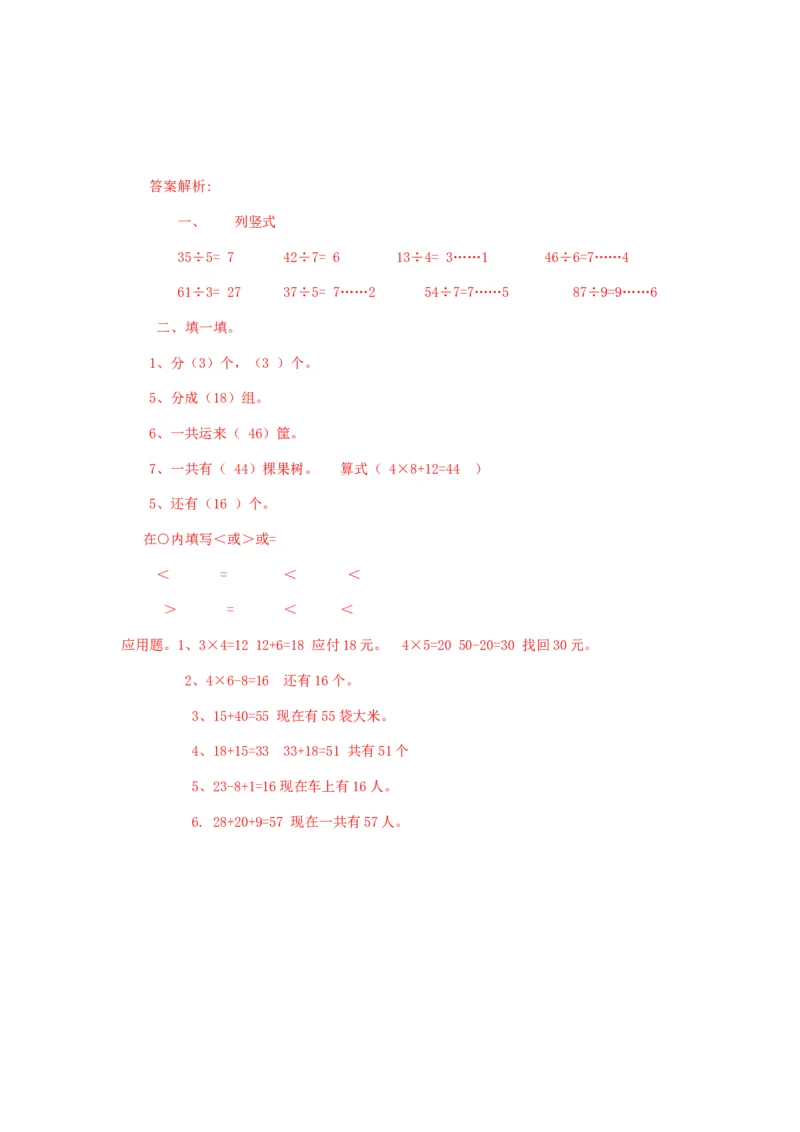 二年级下册数学一课一练-《搭一搭（二）》1北师大版_26春北师大版数学二下_19、赠送其它资料_二年级数学下册（北师大版）_旧版_二年级数学下册（北师大版）_分层作业-K10_课时练习