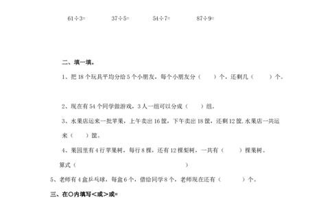 二年级下册数学一课一练-《搭一搭（二）》1北师大版_26春北师大版数学二下_19、赠送其它资料_二年级数学下册（北师大版）_旧版_二年级数学下册（北师大版）_分层作业-K10_课时练习