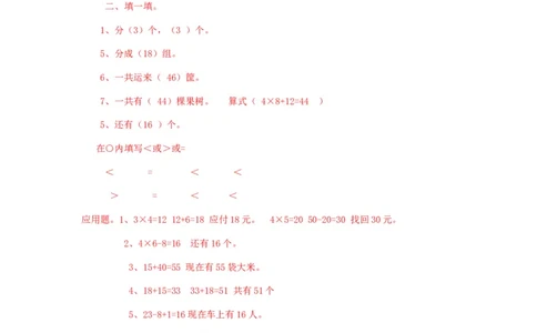 二年级下册数学一课一练-《搭一搭（二）》1北师大版_26春北师大版数学二下_19、赠送其它资料_二年级数学下册（北师大版）_旧版_二年级数学下册（北师大版）_分层作业-K10_课时练习