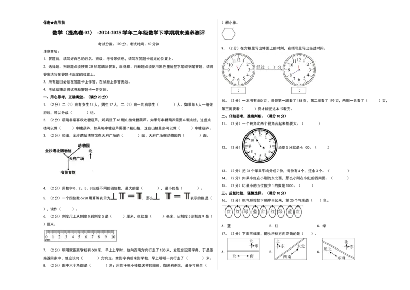 数学（提高卷02）（考试版A3）_26春北师大版数学二下_19、赠送其它资料_二年级数学下册（北师大版）_旧版_二年级数学下册（北师大版）_期中+期末-K149_期末试卷