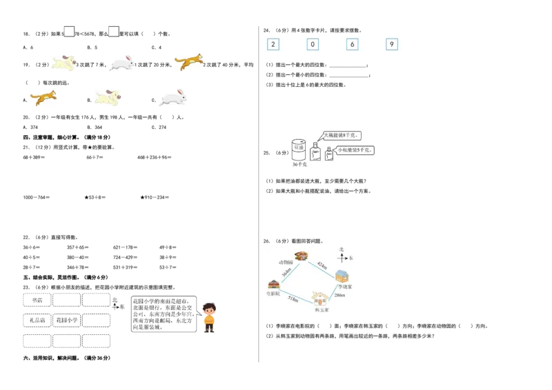 数学（提高卷02）（考试版A3）_26春北师大版数学二下_19、赠送其它资料_二年级数学下册（北师大版）_旧版_二年级数学下册（北师大版）_期中+期末-K149_期末试卷