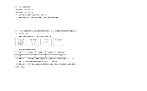 数学（提高卷02）（考试版A3）_26春北师大版数学二下_19、赠送其它资料_二年级数学下册（北师大版）_旧版_二年级数学下册（北师大版）_期中+期末-K149_期末试卷