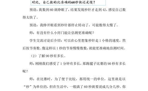 第2课时时间有多长_26春北师大版数学二下_00、上课课件PPT+教案第五套完整版_教案_综合与实践参加趣味运动会