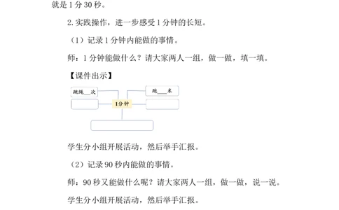 第2课时时间有多长_26春北师大版数学二下_00、上课课件PPT+教案第五套完整版_教案_综合与实践参加趣味运动会