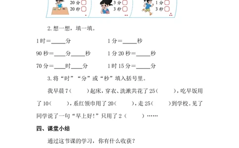 第2课时时间有多长_26春北师大版数学二下_00、上课课件PPT+教案第五套完整版_教案_综合与实践参加趣味运动会