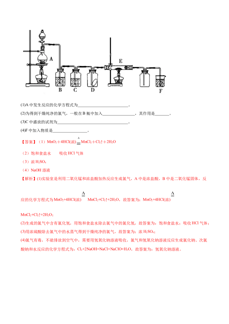 2.2.1氯气性质及制取（精讲）-（人教版）解析版_高化_595801221724高中化学新人教版选择性必修一二三电子版教案PPT课件高中试卷_必修一册（人教版）_专项练习