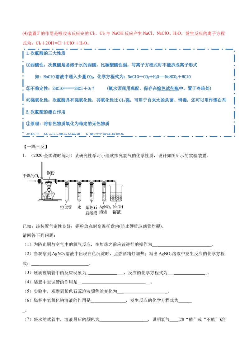 2.2.1氯气性质及制取（精讲）-（人教版）解析版_高化_595801221724高中化学新人教版选择性必修一二三电子版教案PPT课件高中试卷_必修一册（人教版）_专项练习