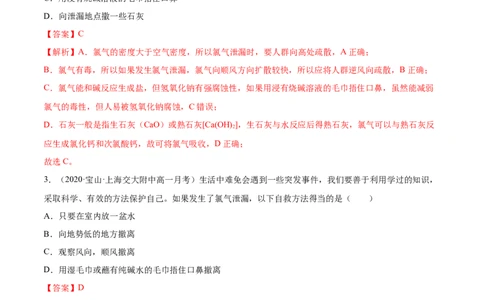 2.2.1氯气性质及制取（精讲）-（人教版）解析版_高化_595801221724高中化学新人教版选择性必修一二三电子版教案PPT课件高中试卷_必修一册（人教版）_专项练习