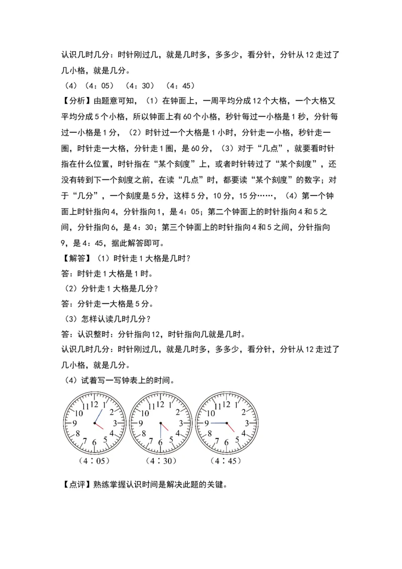 7.1奥运开幕同步分层作业--学年数学二年级下册（北师大版）_26春北师大版数学二下_19、赠送其它资料_二年级数学下册（北师大版）_旧版_二年级数学下册（北师大版）_分层作业-K10