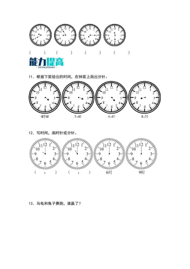 7.1奥运开幕同步分层作业--学年数学二年级下册（北师大版）_26春北师大版数学二下_19、赠送其它资料_二年级数学下册（北师大版）_旧版_二年级数学下册（北师大版）_分层作业-K10