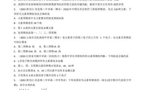 4.1.2元素周期表、核素（习题）-名课堂精选2022-2023学年高一化学同步精品备课系列（人教版2019必修第一册）（原卷版）_高化_2025春-人教版高中化学_01新版高中化学必修一_习题