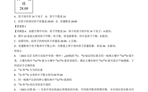 4.1.2元素周期表、核素（习题）-名课堂精选2022-2023学年高一化学同步精品备课系列（人教版2019必修第一册）（原卷版）_高化_2025春-人教版高中化学_01新版高中化学必修一_习题