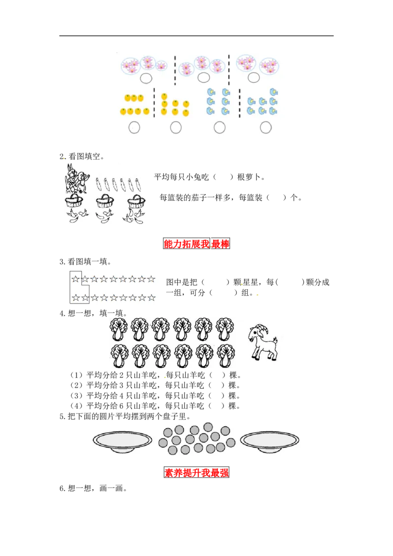 同步讲练7.分一分与除法第一课时分物游戏-二年级上册数学教材详解+分层训练（北师大版，含答案）（word版有答案）_26春北师大版数学二下_19、赠送其它资料_旧版