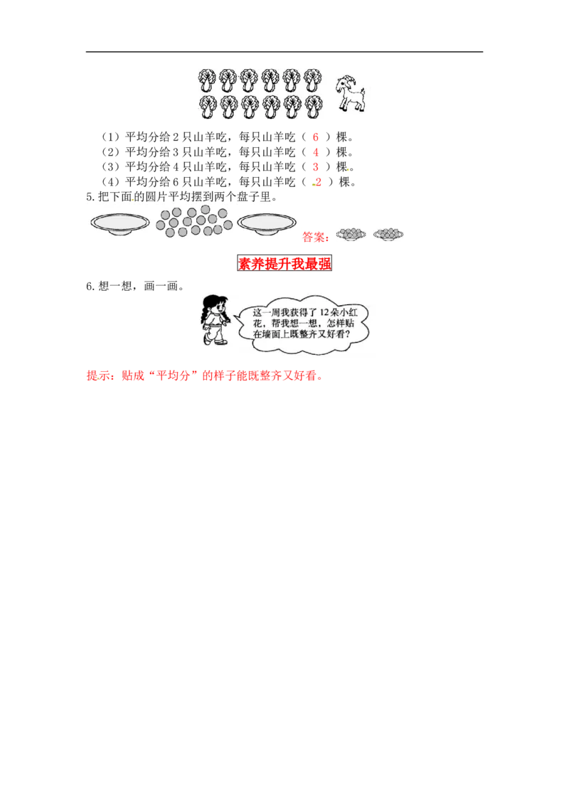 同步讲练7.分一分与除法第一课时分物游戏-二年级上册数学教材详解+分层训练（北师大版，含答案）（word版有答案）_26春北师大版数学二下_19、赠送其它资料_旧版