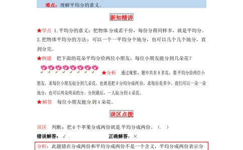 同步讲练7.分一分与除法第一课时分物游戏-二年级上册数学教材详解+分层训练（北师大版，含答案）（word版有答案）_26春北师大版数学二下_19、赠送其它资料_旧版