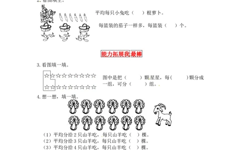 同步讲练7.分一分与除法第一课时分物游戏-二年级上册数学教材详解+分层训练（北师大版，含答案）（word版有答案）_26春北师大版数学二下_19、赠送其它资料_旧版