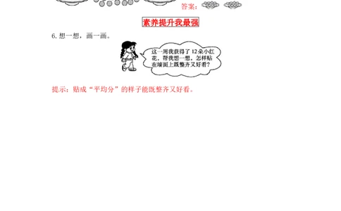 同步讲练7.分一分与除法第一课时分物游戏-二年级上册数学教材详解+分层训练（北师大版，含答案）（word版有答案）_26春北师大版数学二下_19、赠送其它资料_旧版