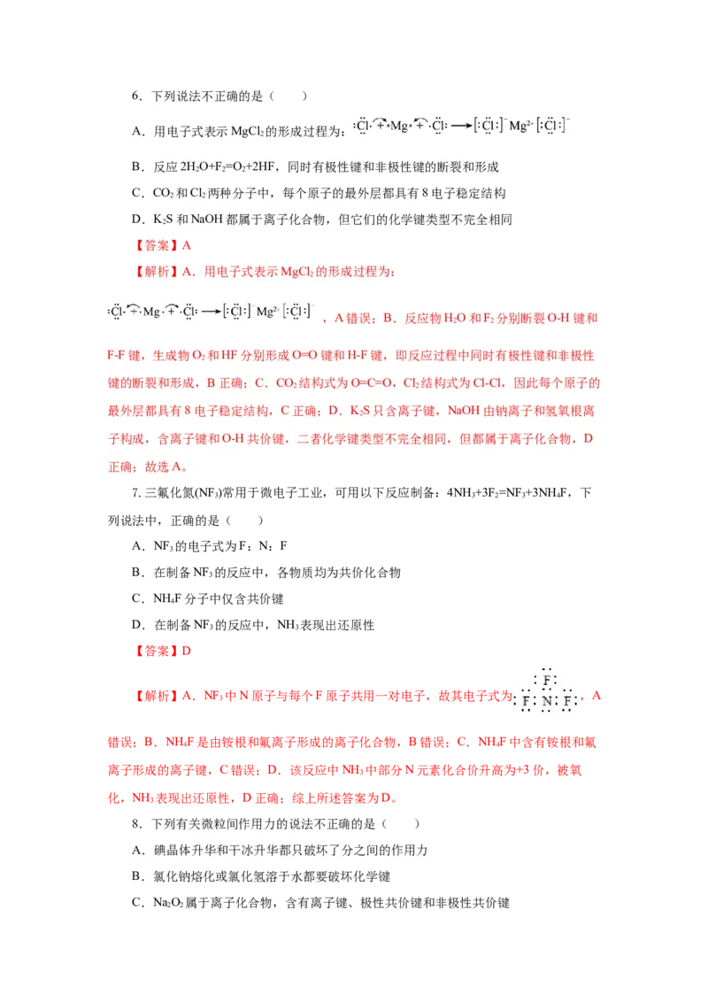 4.3.2共价键（分层作业）-（人教版2019必修第一册）（解析版）_高化_595801221724高中化学新人教版选择性必修一二三电子版教案PPT课件高中试卷_必修一册（人教版）_分层作业