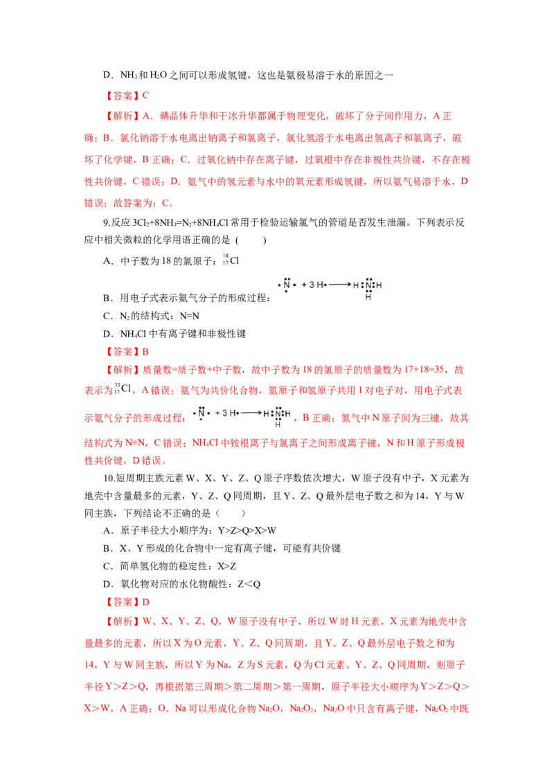4.3.2共价键（分层作业）-（人教版2019必修第一册）（解析版）_高化_595801221724高中化学新人教版选择性必修一二三电子版教案PPT课件高中试卷_必修一册（人教版）_分层作业