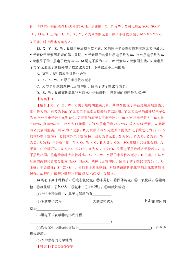 4.3.2共价键（分层作业）-（人教版2019必修第一册）（解析版）_高化_595801221724高中化学新人教版选择性必修一二三电子版教案PPT课件高中试卷_必修一册（人教版）_分层作业