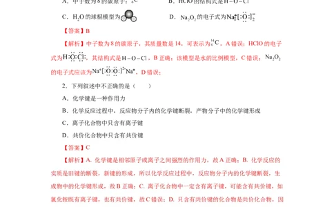 4.3.2共价键（分层作业）-（人教版2019必修第一册）（解析版）_高化_595801221724高中化学新人教版选择性必修一二三电子版教案PPT课件高中试卷_必修一册（人教版）_分层作业