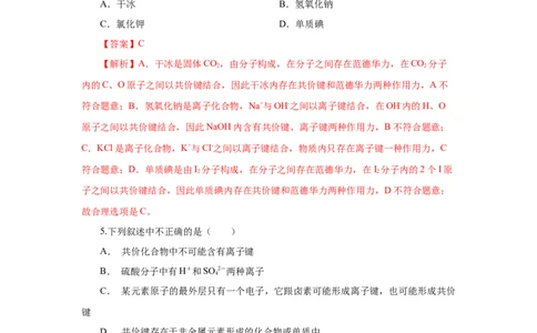 4.3.2共价键（分层作业）-（人教版2019必修第一册）（解析版）_高化_595801221724高中化学新人教版选择性必修一二三电子版教案PPT课件高中试卷_必修一册（人教版）_分层作业