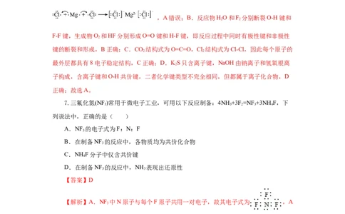 4.3.2共价键（分层作业）-（人教版2019必修第一册）（解析版）_高化_595801221724高中化学新人教版选择性必修一二三电子版教案PPT课件高中试卷_必修一册（人教版）_分层作业