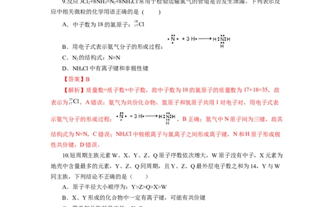 4.3.2共价键（分层作业）-（人教版2019必修第一册）（解析版）_高化_595801221724高中化学新人教版选择性必修一二三电子版教案PPT课件高中试卷_必修一册（人教版）_分层作业